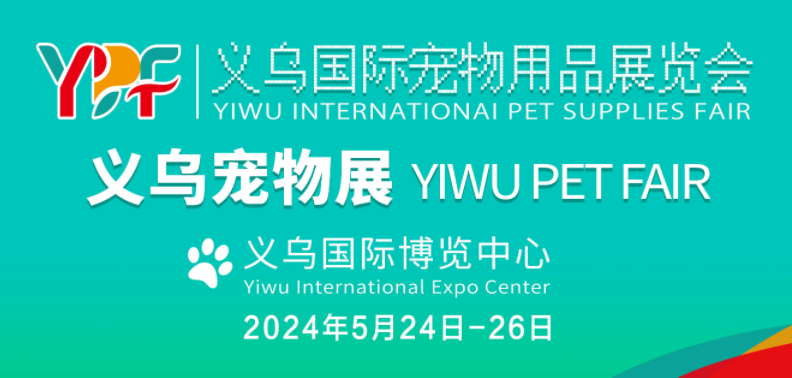 2024年5月24-26日，DIIL在义乌宠物展等您来！